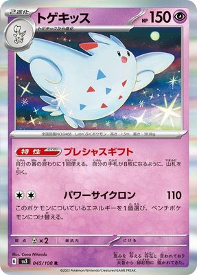 Togekiss, Ruler of the Black Flame