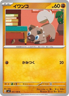 Rockruff, Ruler of the Black Flame
