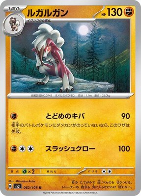 Lycanroc, Ruler of the Black Flame