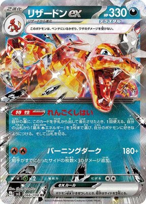 Charizard ex, Ruler of the Black Flame