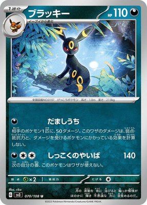 Umbreon, Ruler of the Black Flame