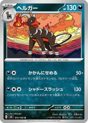 Houndoom, Ruler of the Black Flame
