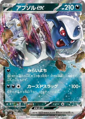 Absol ex, Ruler of the Black Flame