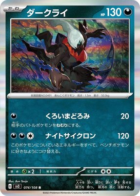 Darkrai, Ruler of the Black Flame