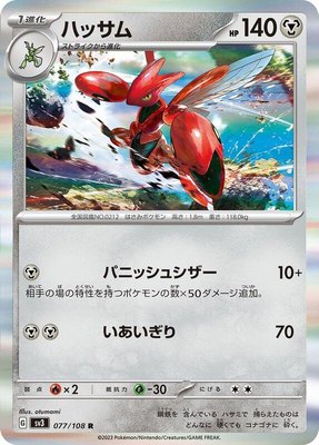 Scizor, Ruler of the Black Flame