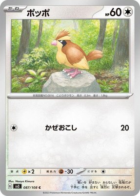 Pidgey, Ruler of the Black Flame