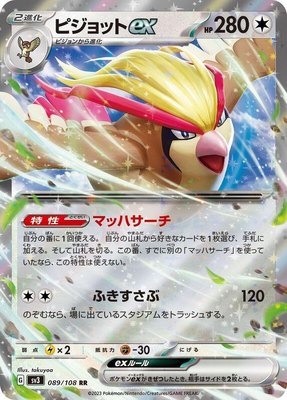 Pidgeot ex, Ruler of the Black Flame