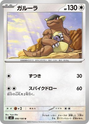Kangaskhan, Ruler of the Black Flame