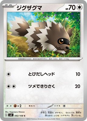 Zigzagoon, Ruler of the Black Flame