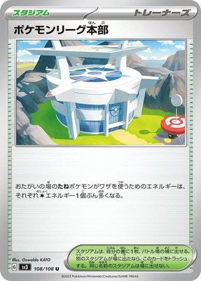 Pokemon League Headquarters, Ruler of the Black Flame