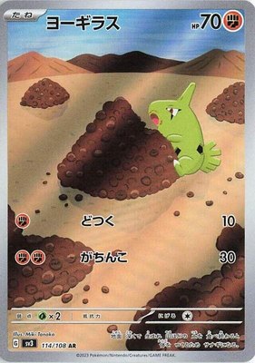 Larvitar, Ruler of the Black Flame