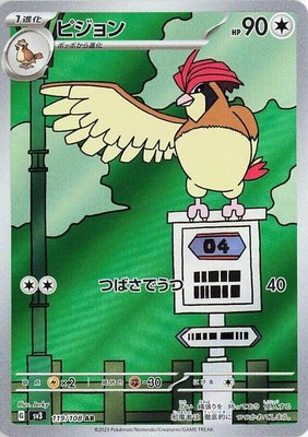 Pidgeotto, Ruler of the Black Flame