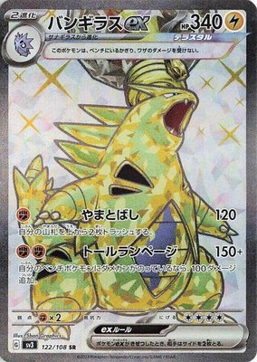 Tyranitar ex, Ruler of the Black Flame