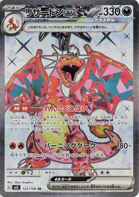 Charizard ex, Ruler of the Black Flame