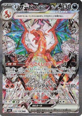 Charizard ex, Ruler of the Black Flame