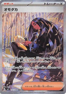 Geeta, Ruler of the Black Flame