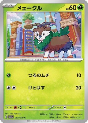 Skiddo, Scarlet ex