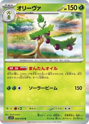 Arboliva, Scarlet ex