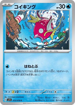 Magikarp, Scarlet ex
