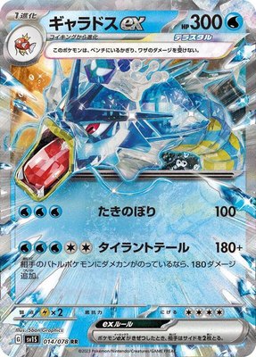 Gyarados ex, Scarlet ex