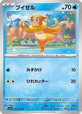 Buizel, Scarlet ex
