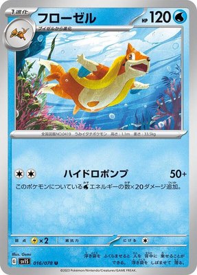 Floatzel, Scarlet ex