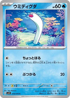 Wiglett, Scarlet ex