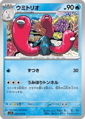 Wugtrio, Scarlet ex