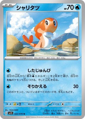 Tatsugiri, Scarlet ex