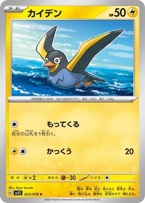 Wattrel, Scarlet ex