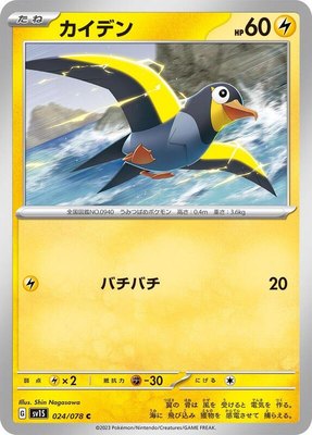 Wattrel, Scarlet ex