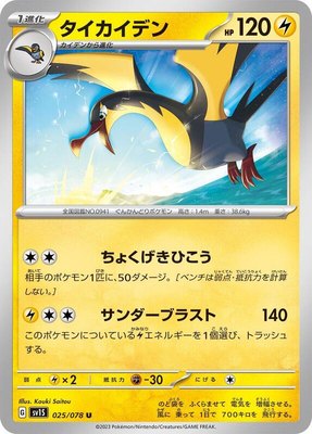 Kilowattrel, Scarlet ex