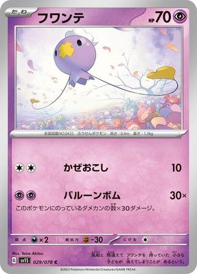 Drifloon, Scarlet ex