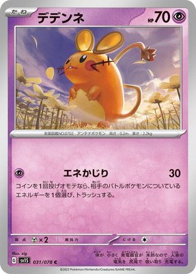 Dedenne, Scarlet ex