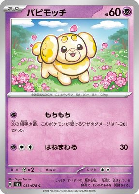 Fidough, Scarlet ex