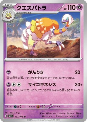 Espathra, Scarlet ex