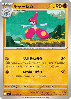 Medicham, Scarlet ex
