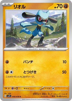 Riolu, Scarlet ex