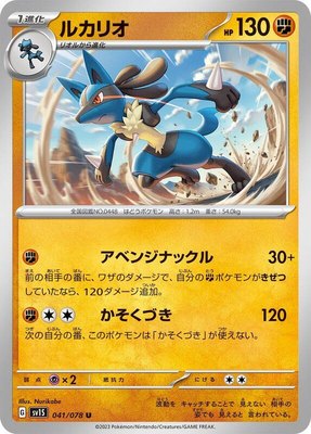 Lucario, Scarlet ex