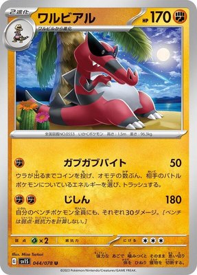 Krookodile, Scarlet ex