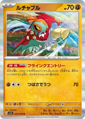 Hawlucha, Scarlet ex