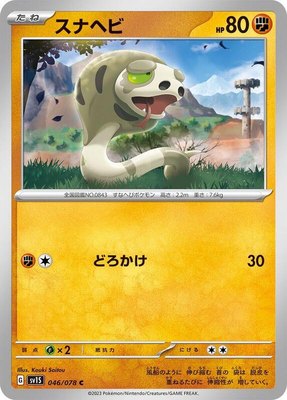 Silicobra, Scarlet ex