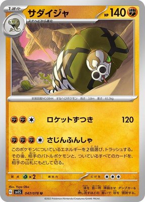 Sandaconda, Scarlet ex