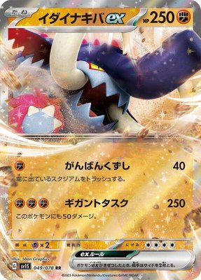 Great Tusk ex, Scarlet ex