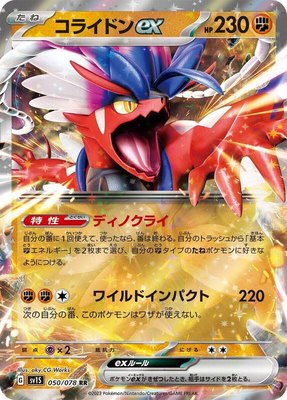 Koraidon ex, Scarlet ex