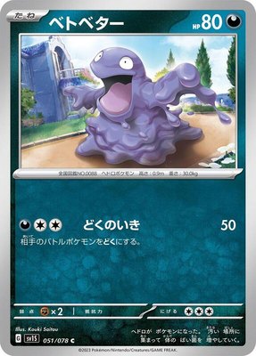 Grimer, Scarlet ex