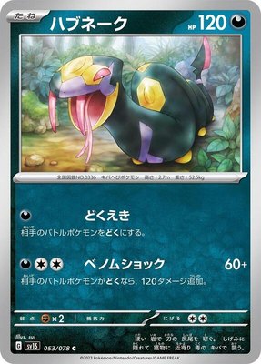 Seviper, Scarlet ex