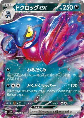 Toxicroak ex, Scarlet ex