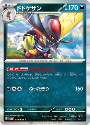 Kingambit, Scarlet ex