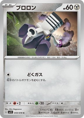 Varoom, Scarlet ex